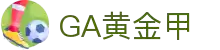 GA黄金甲·(中国区)官方网站